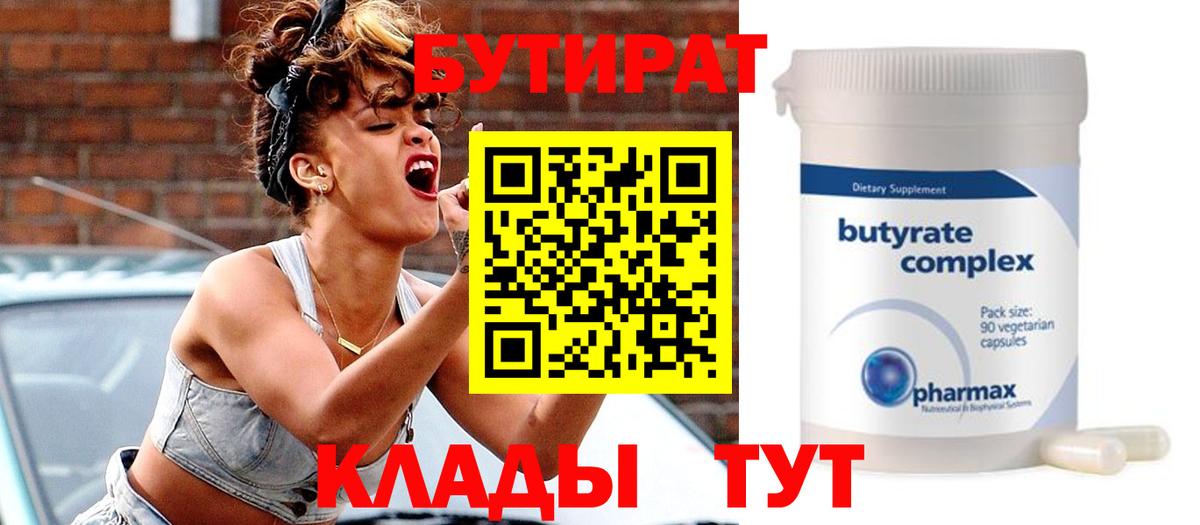 Октябрьский  Бутират 99%  Бутират  Вход с VPN 
