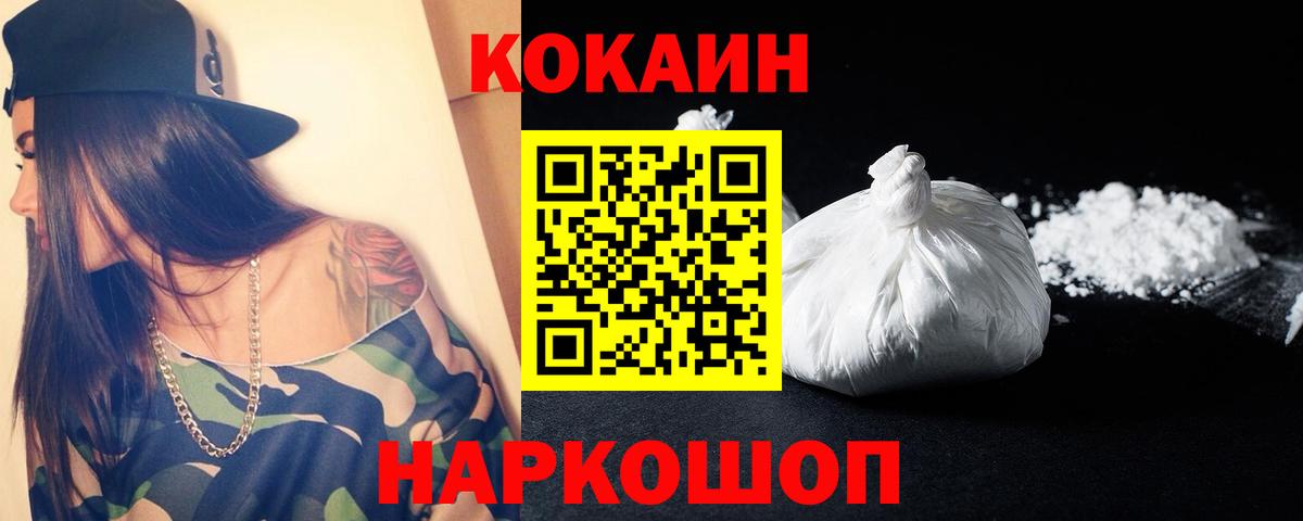 Кокаин 97% Октябрьский