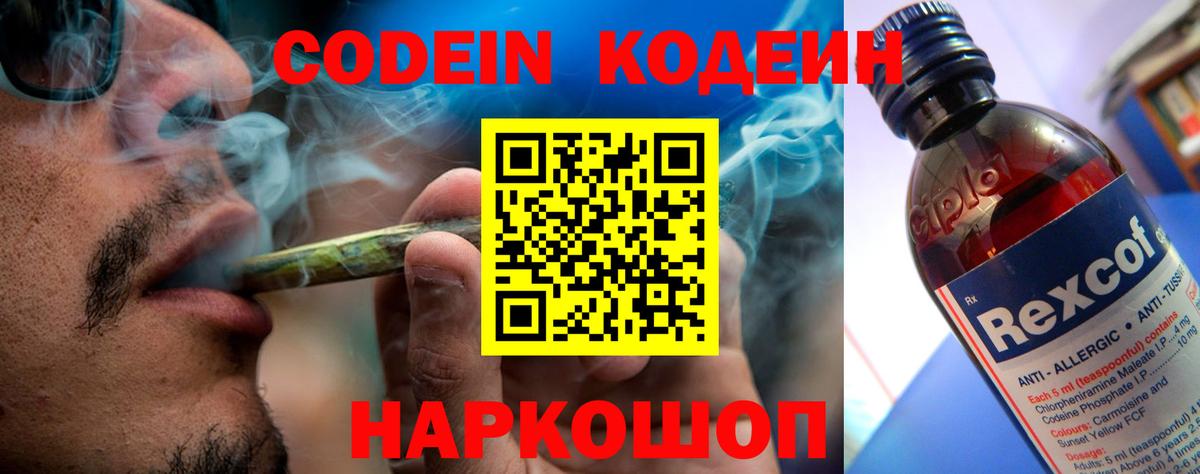 Кодеин Purple Drank  Вход с VPN  Октябрьский  Codein напиток Lean (лин) 