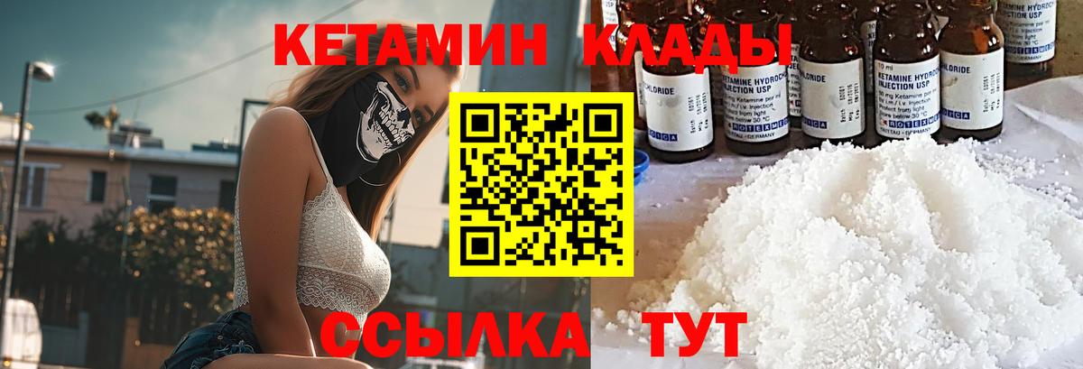Октябрьский  КЕТАМИН VHQ  Вход с VPN  КЕТАМИН VHQ 