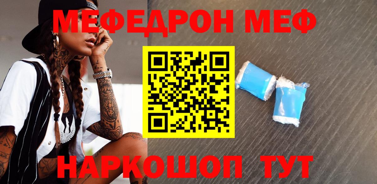 МЕФ  Меф VHQ  Вход с VPN  Октябрьский  МЯУ-МЯУ 4 MMC 